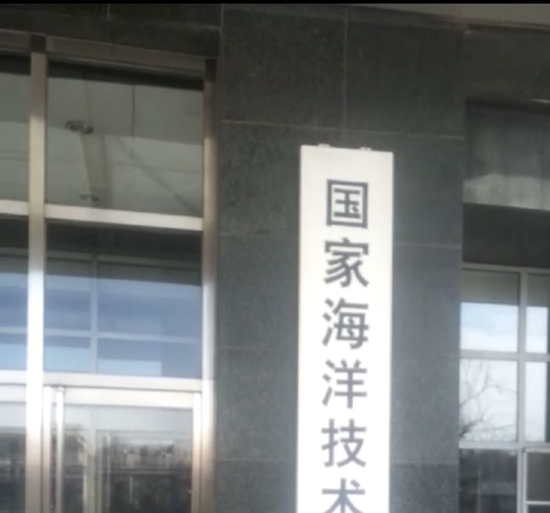ups不间断电源进驻（国家海洋技术中心）